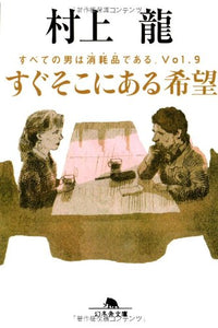 Sugu Soko ni Aru Kibou - Subete no Otoko wa Shomohin de aru. Vol.9