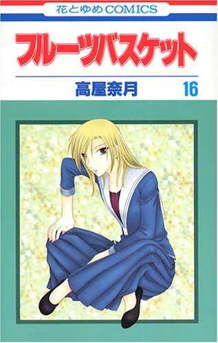 Fruits Basket 16