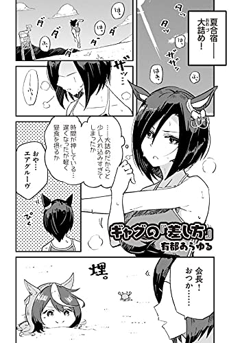 Uma Musume Pretty Derby Anthology Comic STAR