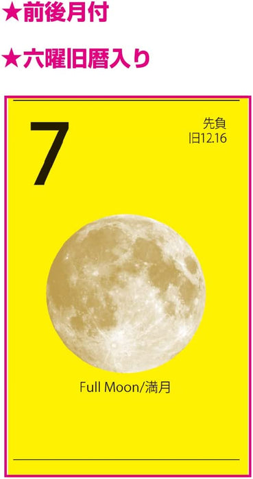 New Japan Calendar 2023 Wall Calendar Lucky Moon NK465