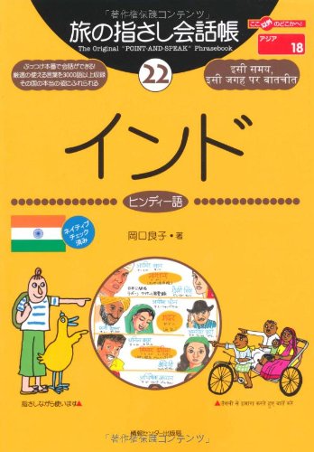 Tabi no Yubisashi Kaiwacho 22 India (Hindi) (Tabi no Yubisashi Kaiwacho Series)