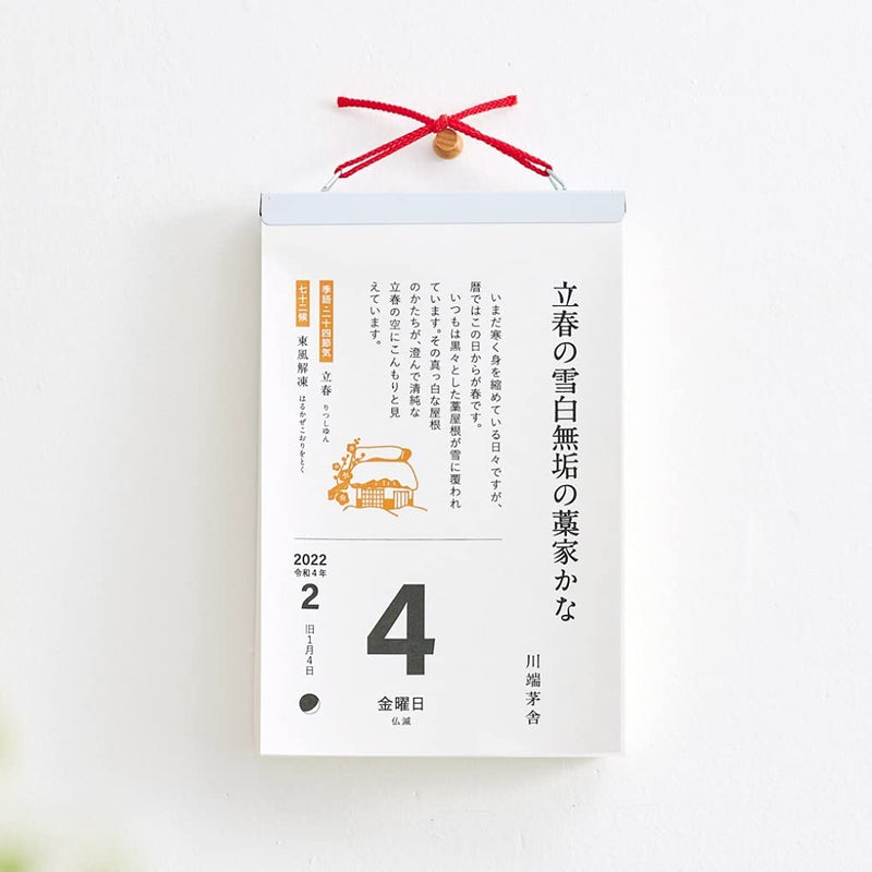 New Japan Calendar 2022 Page-A-Day Calendar Haiku NK8813