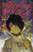 The Promised Neverland 6 - Manga