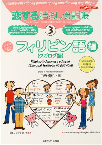 The Original 'Point-and-Speak' Phrasebook of Love 3 Filipino (Tagalog) Edition Koisuru Yubisashi Kaiwacho
