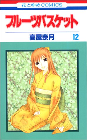 Fruits Basket 12