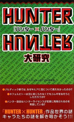 HUNTER x HUNTER Big Research