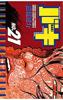 New Grappler Baki No.21