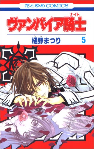 Vampire Knight 5