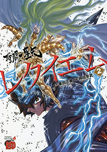 Saint Seiya Episode.G: Requiem 2