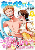 Sweat and Soap (Ase to Sekken) 8