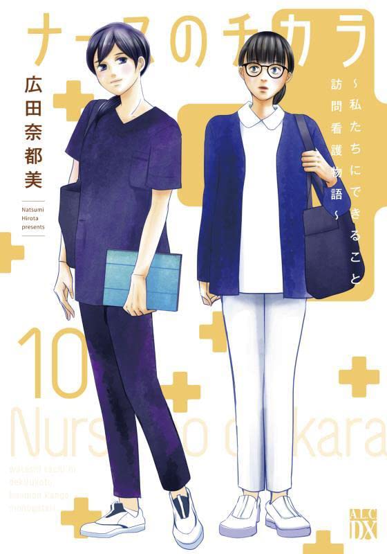 Nurse no Chikara: Watashi-tachi ni Dekiru koto Houmon Kango Monogatari 10