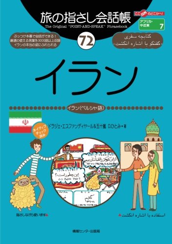 Tabi no Yubisashi Kaiwacho 72 Iran