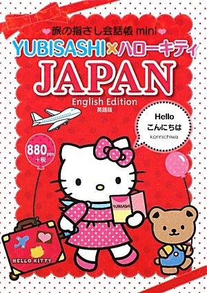 Tabi no Yubisashi Kaiwacho mini YUBISASHI x Hello Kitty JAPAN (English Edition)