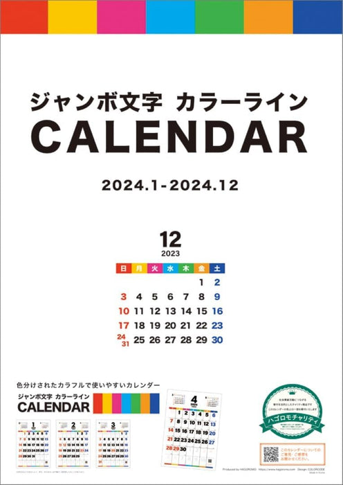 HagoromoJumbo Moji Color Line 2024 Wall Calendar CL24-0684