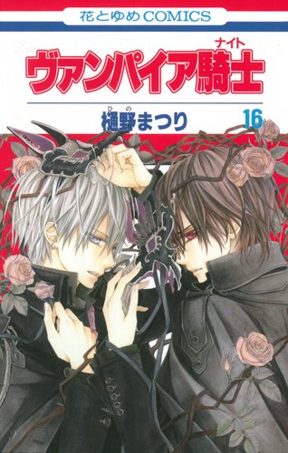 Vampire Knight 16