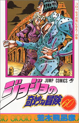 JoJo's Bizarre Adventure 60