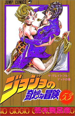 JoJo's Bizarre Adventure 53