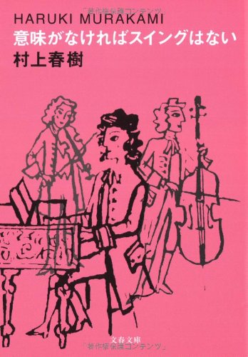 It Ain't Got that Swing (If It Don't Mean a Thing) (Imi ga Nakereba Swing wa Nai)