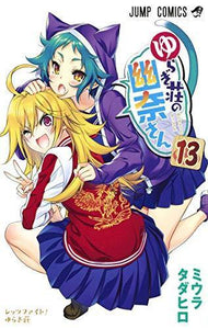 Yuuna and the Haunted Hot Springs 13 - Manga