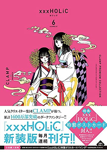 CLAMP PREMIUM COLLECTION xxxHOLiC 6