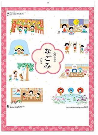 New Japan Calendar 2022 Wall Calendar Nagomi NK69