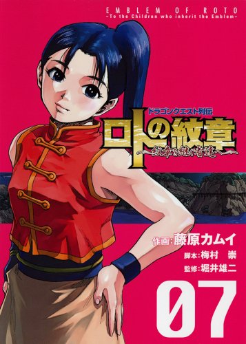 Dragon Quest Retsuden: Emblem of Roto (Roto no Monshou) 7