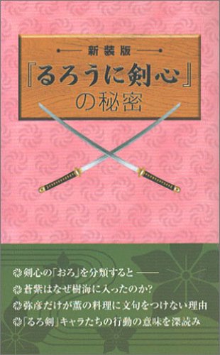 The Secret of 'Rurouni Kenshin'