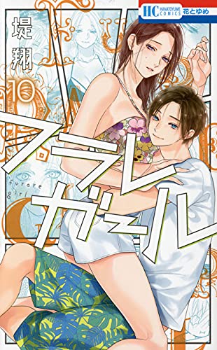 Furare Girl 10