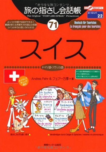 Tabi no Yubisashi Kaiwacho 71 Switzerland (German / French) (Tabi no Yubisashi Kaiwacho Series)