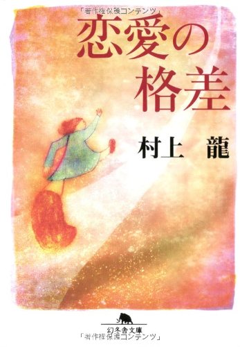 Renai no Kakusa