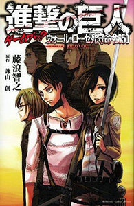 Attack on Titan Game Book Wall Rose Shishu Meirei 850 - Japanese Book Store