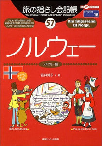 Tabi no Yubisashi Kaiwacho 57 Norway (Tabi no Yubisashi Kaiwacho Series)