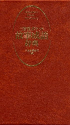 Sanseido Pocket Dictionary of Phrase and Fable