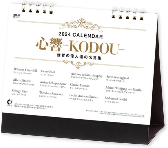New Japan Calendar 2024 Desk Calendar KODOU NK571