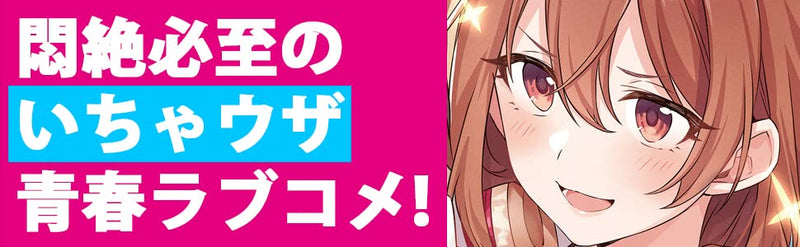My Friend's Little Sister Has It In for Me! 10 (Light Novel)