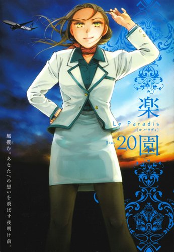 Rakuen Le Paradis Vol.20