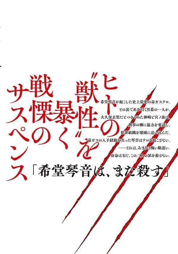Kimi ga Kemono ni Naru Mae ni 6