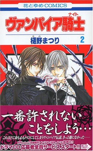 Vampire Knight 2