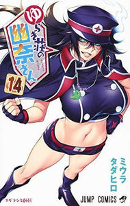 Shueisha Jump Comics Tadahiro Miura Yuuna and the Haunted Hot