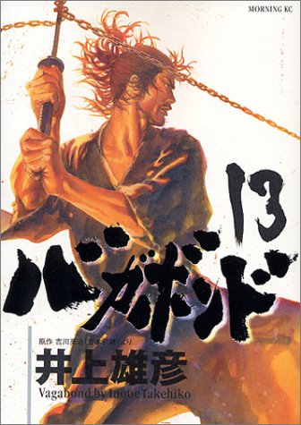 Vagabond 13