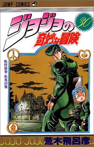 JoJo's Bizarre Adventure 30