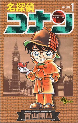 Case Closed (Detective Conan) 1