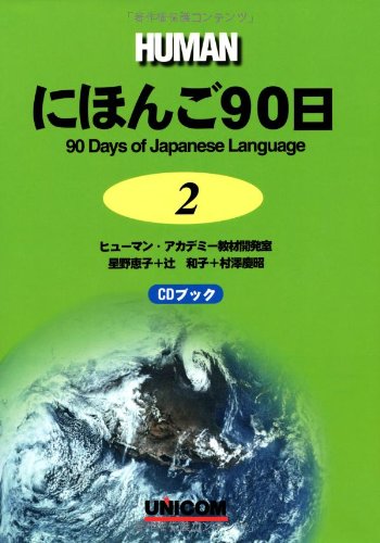 90 Days of Japanese Language 2 (CD Book)