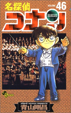 Case Closed (Detective Conan) 46