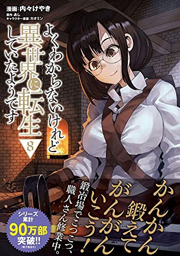 Yoku Wakaranai keredo Isekai ni Tensei Shiteita You desu 8