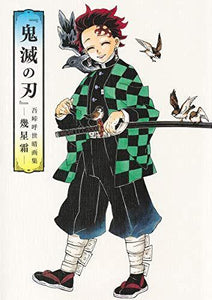 Demon Slayer: Kimetsu no Yaiba Koyoharu Gotouge Art Book -Ikuseiso- - Manga