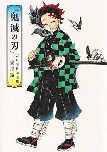 Demon Slayer: Kimetsu no Yaiba Koyoharu Gotouge Art Book -Ikuseiso- - Manga