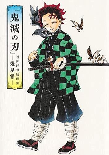 Kimetsu no Yaiba: Yuukaku-hen Vol. 4 [Limited Release] Archives
