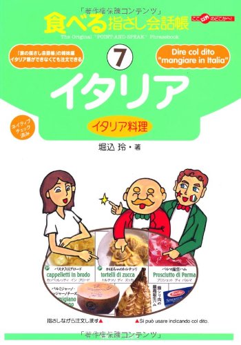 Tabi no Yubisashi Kaiwacho 7 Italy <Italian Food> (Tabi no Yubisashi Kaiwacho Series)