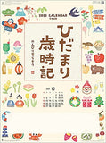 New Japan Calendar Hidamari Saijiki - Nonbiri Kuraso - 2022 Wall Calendar CL22-1022 White
